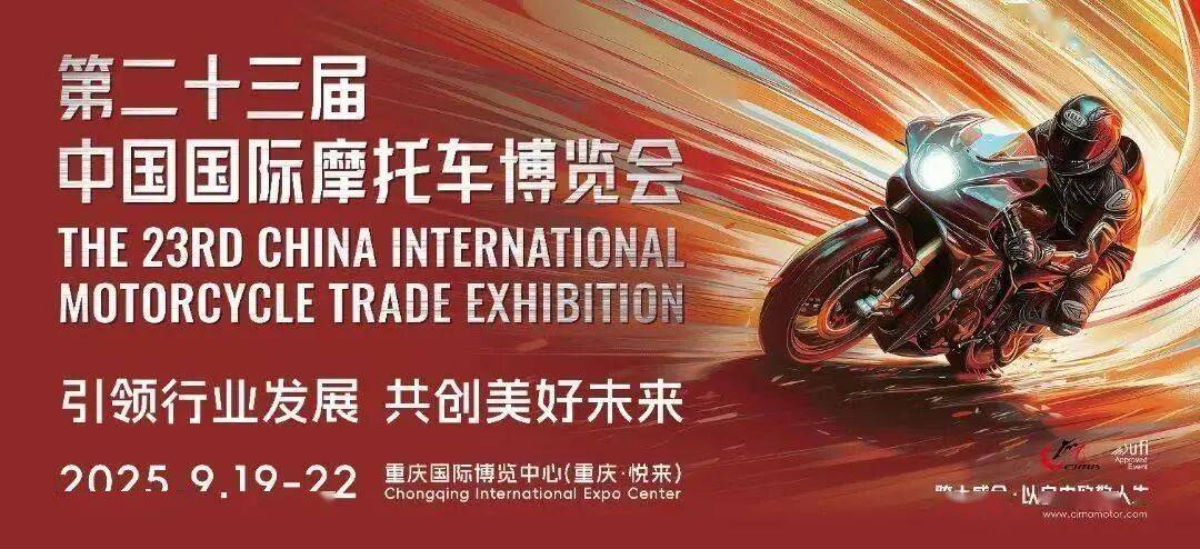 首发新车抢先看2025中国摩博会前瞻