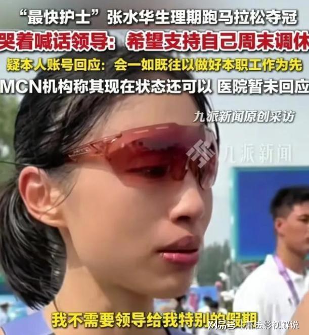 护士跑马拉松夺冠后续：目前未上班同事曝内幕多年付出成笑话(图3)