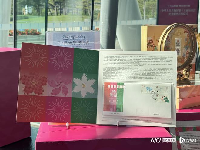 十五运会纪念邮票首发含乒乓球等元素！出自粤港澳设计师(图1)