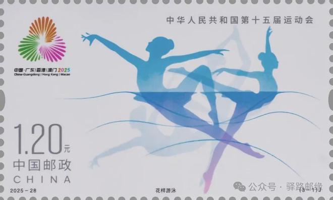 新邮介绍:2025-28《中华人民共和国第十五届运动会》邮票(图2) 新邮介绍:2025-28《中华人民共和国第十五届运动会》邮票(图2)