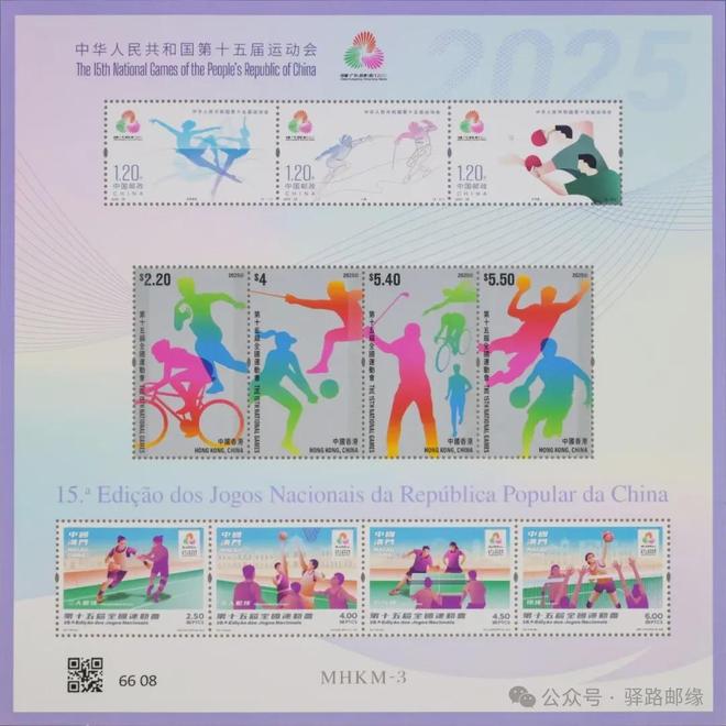 新邮介绍:2025-28《中华人民共和国第十五届运动会》邮票(图8) 新邮介绍:2025-28《中华人民共和国第十五届运动会》邮票(图8)