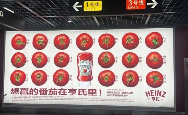 亨氏番茄酱“全运会”地铁海报火了！用番茄叶演绎34项运动会项目。网友：这波创意可以的！(图1)
