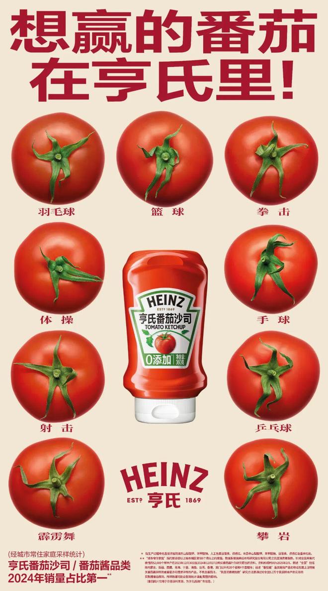 亨氏番茄酱“全运会”地铁海报火了！用番茄叶演绎34项运动会项目。网友：这波创意可以的！(图2)
